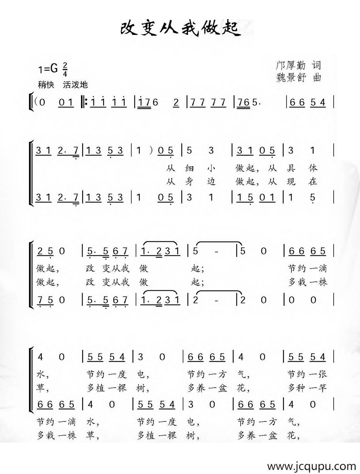 改变从你我做起简谱