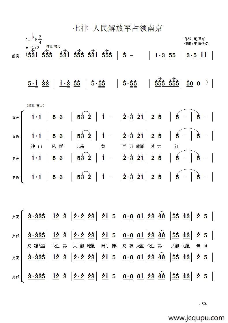毛主席诗词交响组歌：七律·人民解放军占领南京简谱