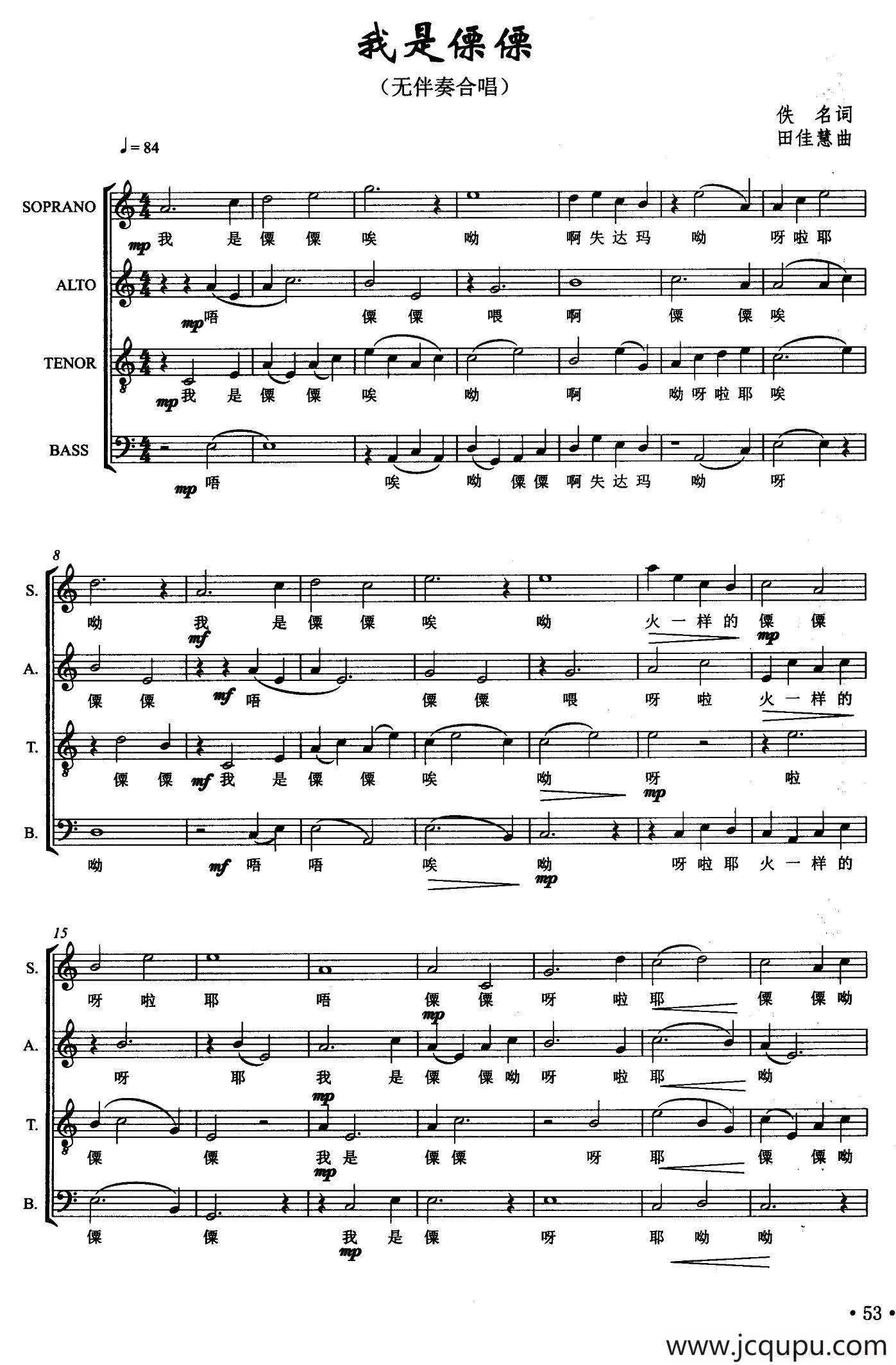 我是傈傈（无伴奏合唱、五线谱）简谱