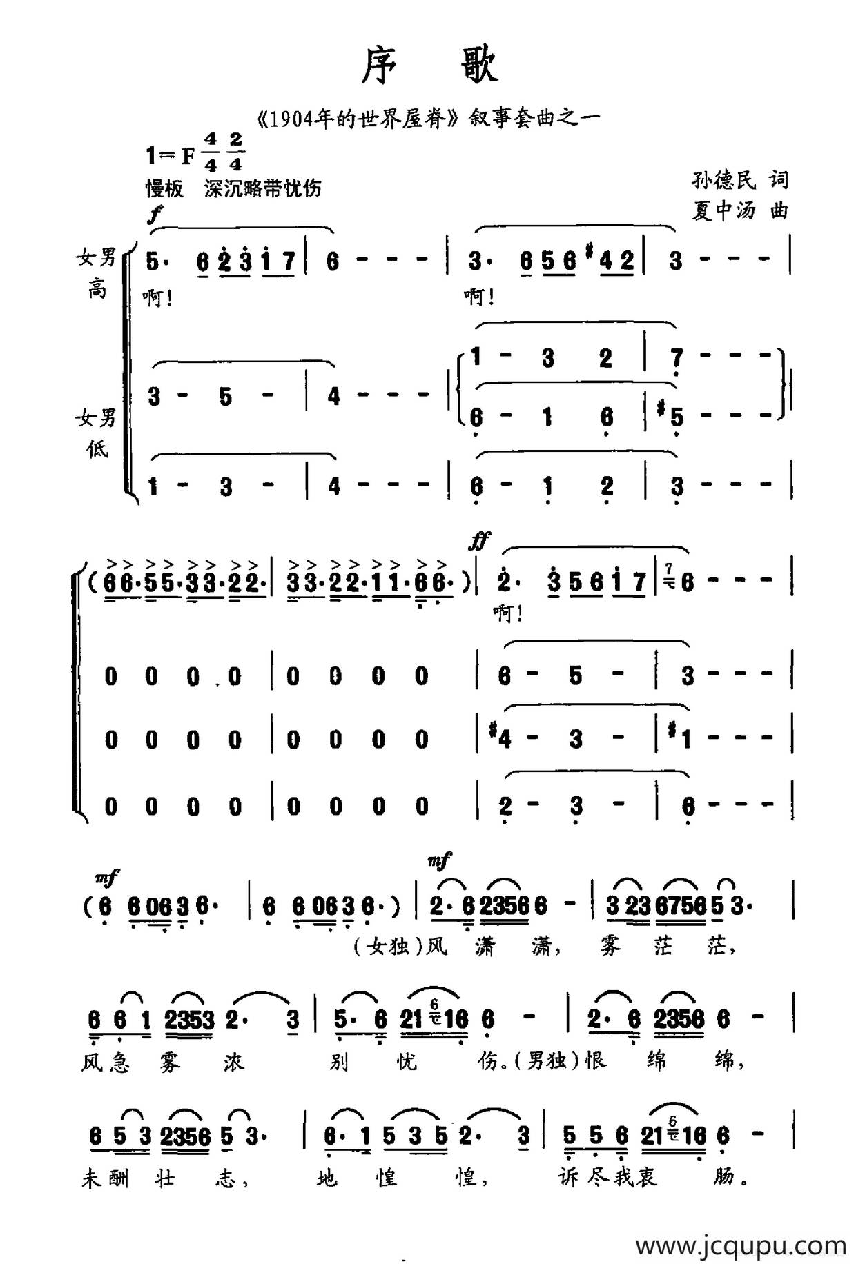 序歌（《1904年的世界屋脊》叙事套曲之一）简谱