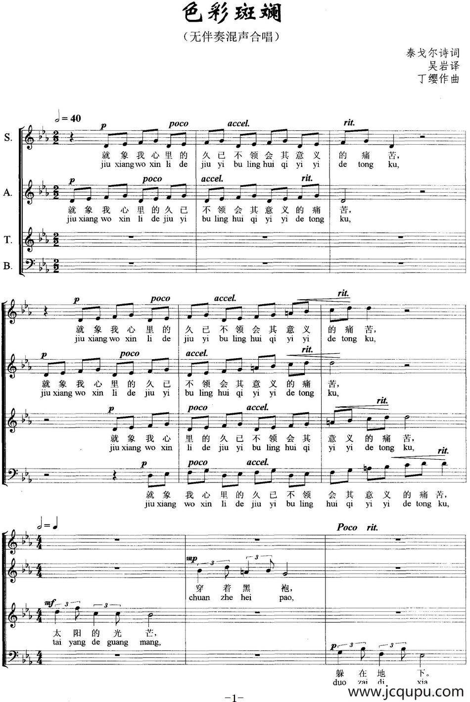 色彩斑斓（无伴奏合唱、五线谱）简谱