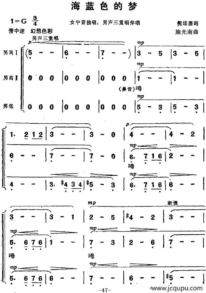 海蓝色的梦（《海上生明月》音乐故事片歌曲）简谱