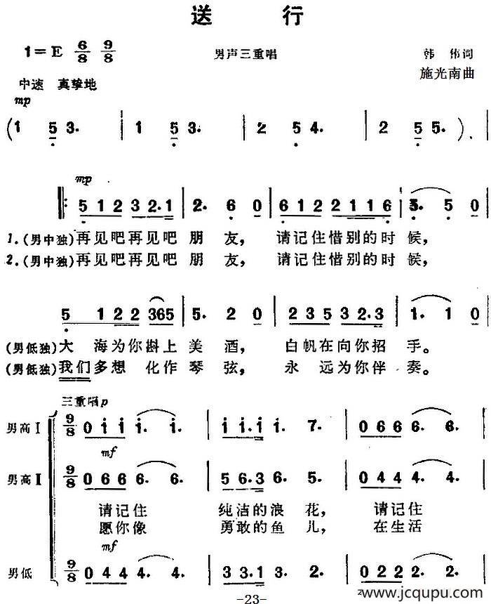 送行（《海上生明月》音乐故事片歌曲）简谱