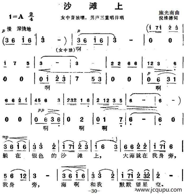 沙滩上 （《海上生明月》音乐故事片歌曲）简谱