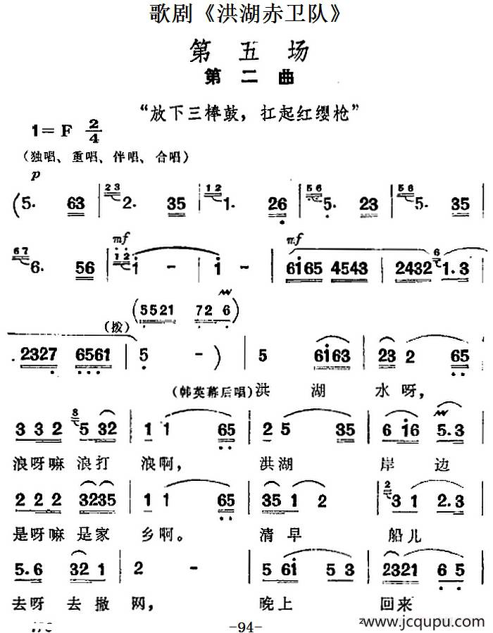 歌剧《洪湖赤卫队》全剧第五场 第二曲简谱