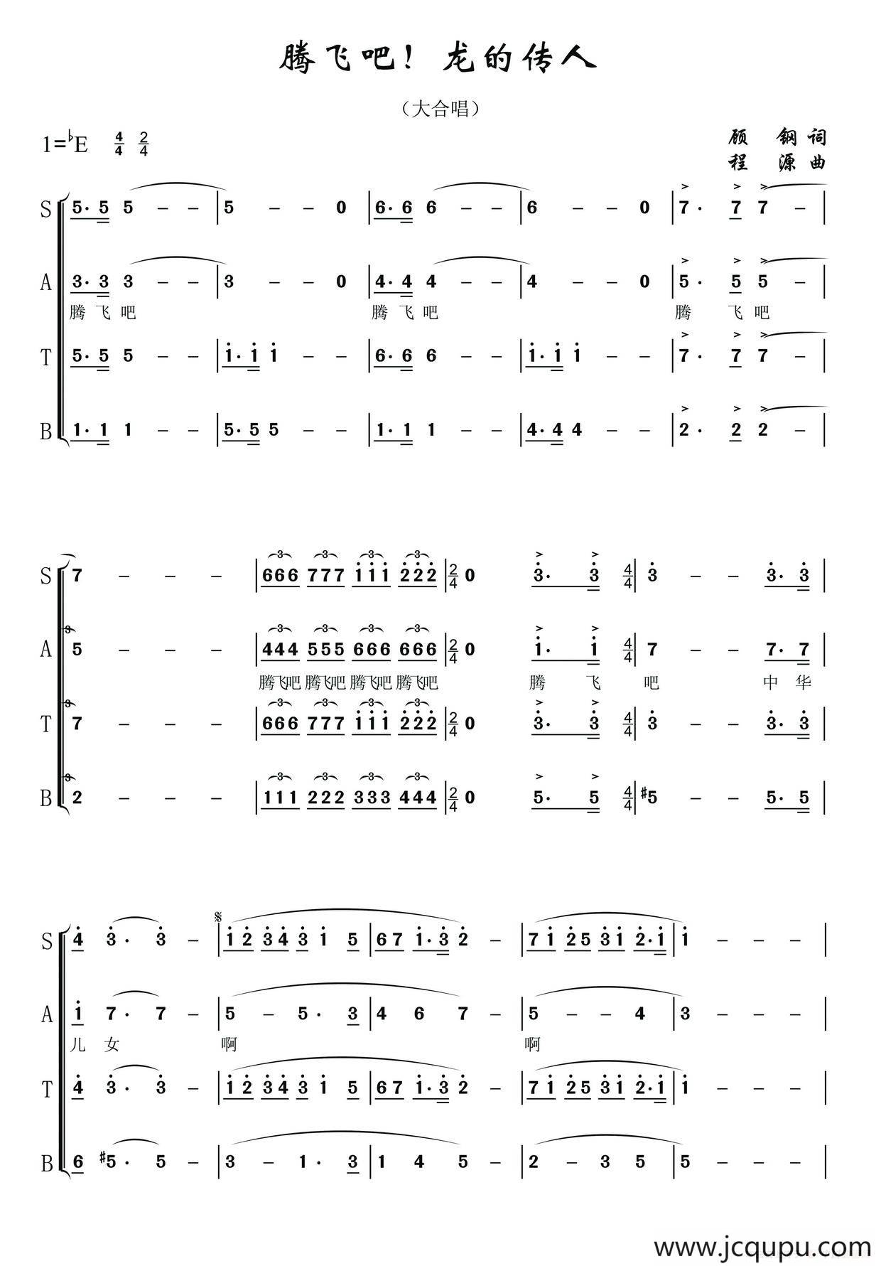 腾飞吧！龙的传人（《华夏礼赞音乐史诗》第四乐章【腾飞】）简谱