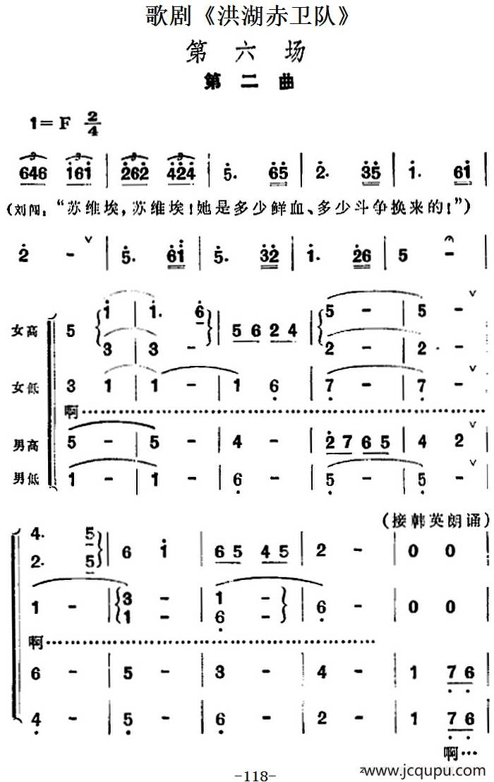 歌剧《洪湖赤卫队》全剧第六场 第二曲简谱