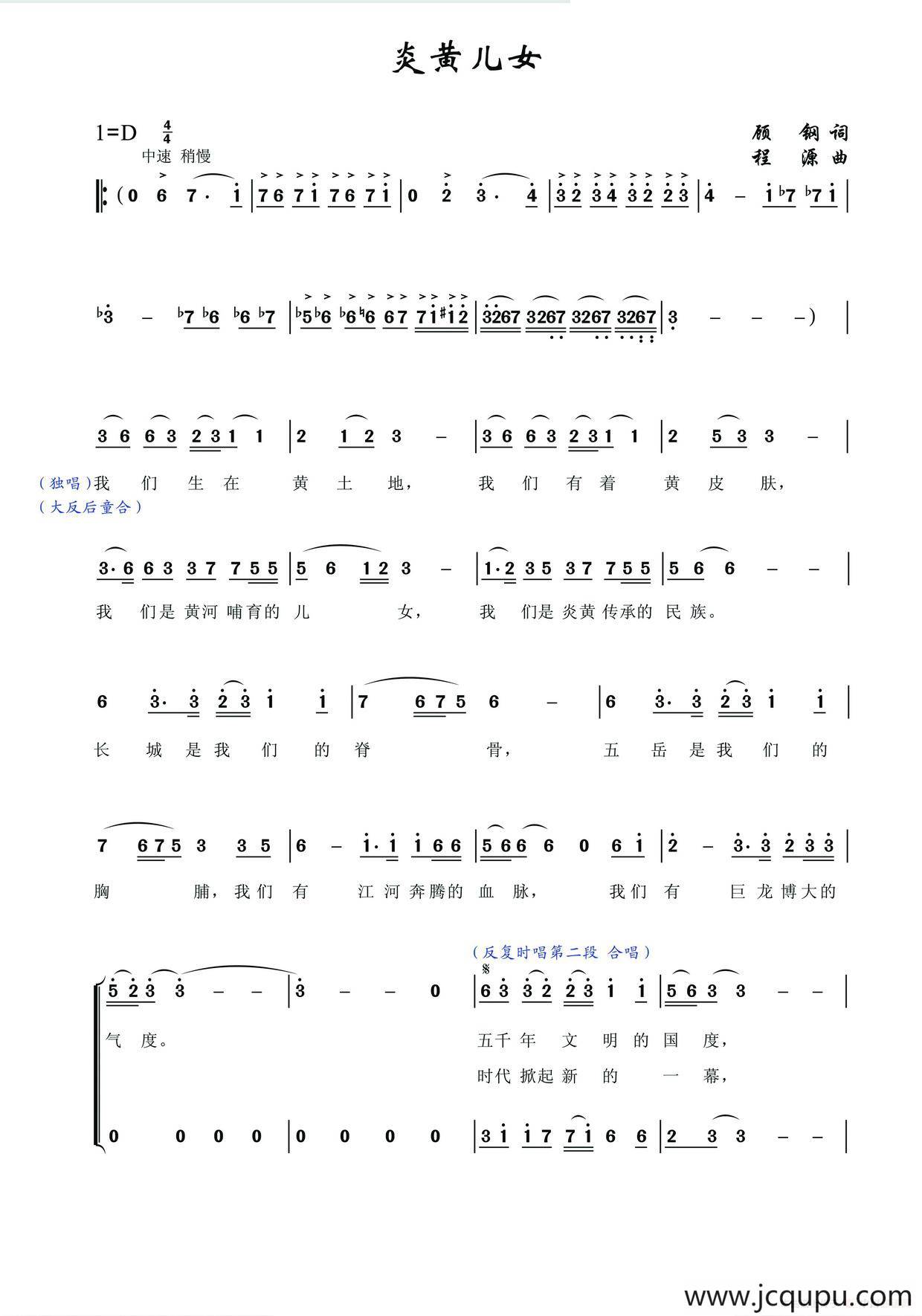 炎黄儿女（《华夏礼赞音乐史诗》第一乐章【曙光】）简谱