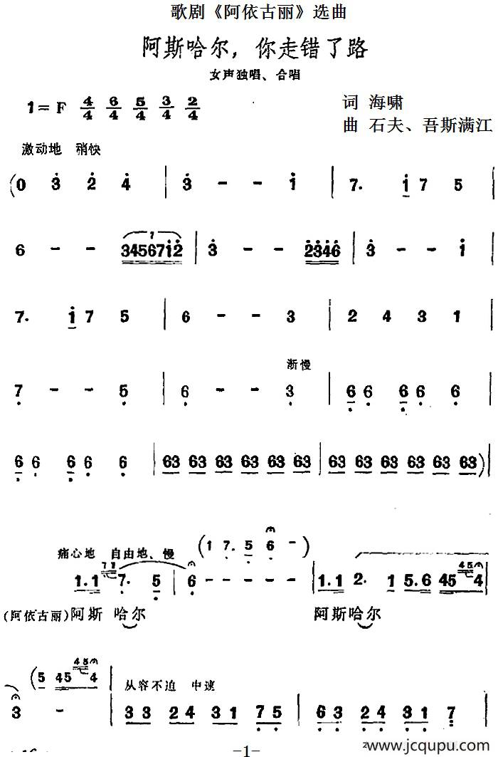 阿斯哈尔，你走错了路（歌剧《阿依古丽》选曲）简谱