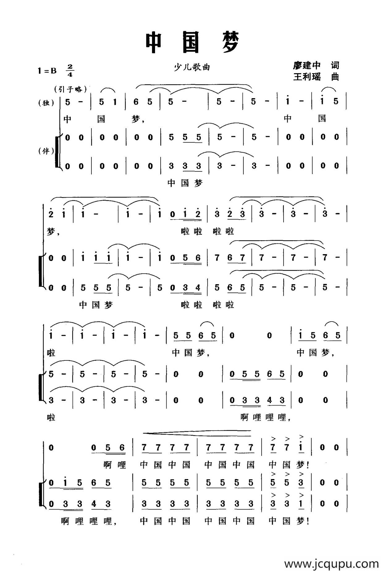 中国梦（廖健中词 王利瑶曲）简谱