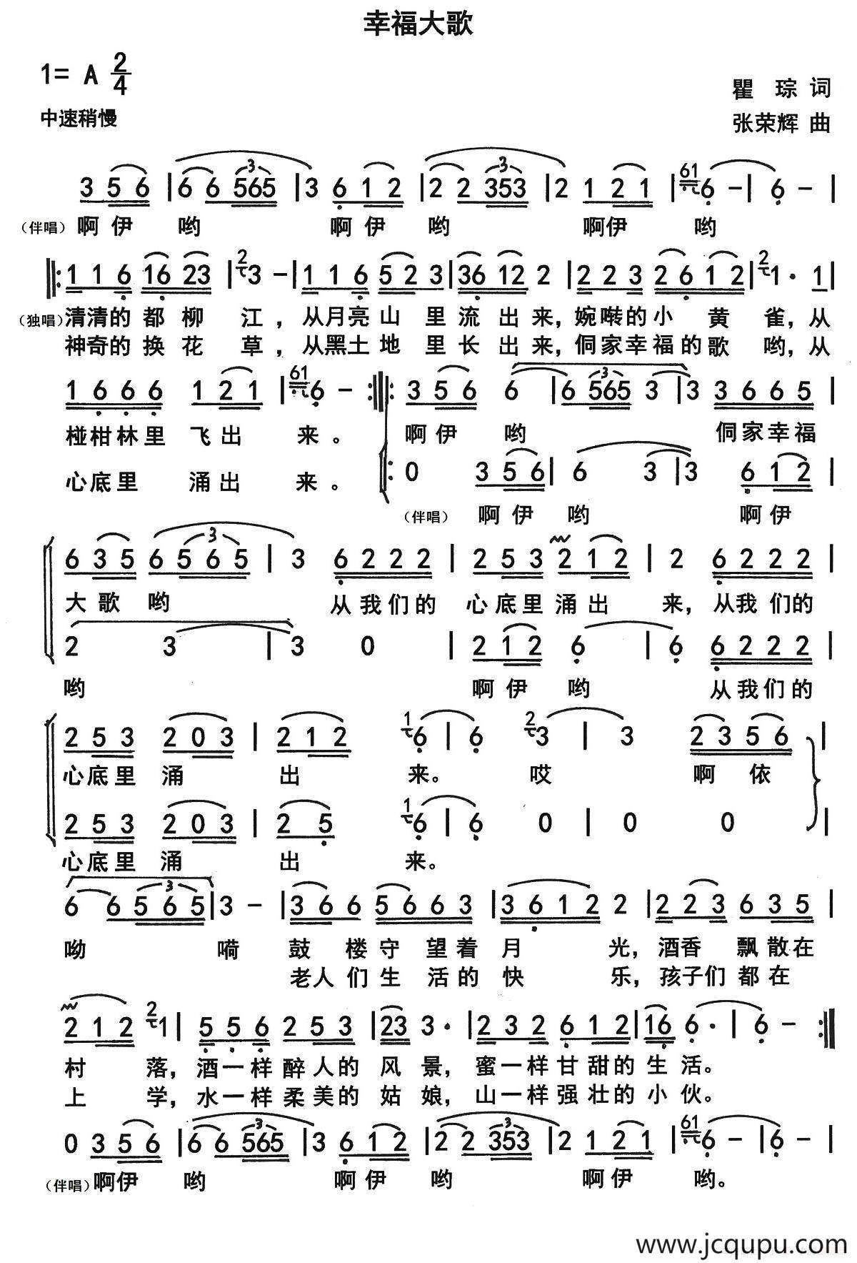 幸福大歌简谱