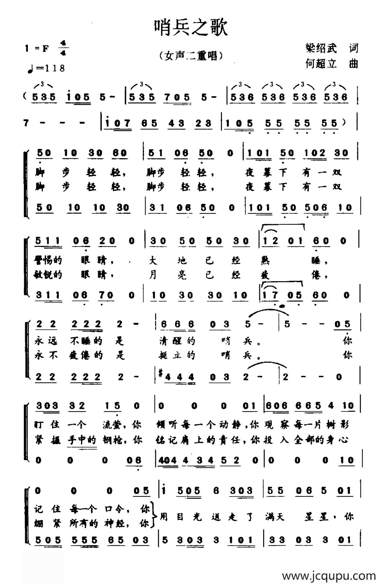 哨兵之歌（梁绍武词 何超立曲）简谱