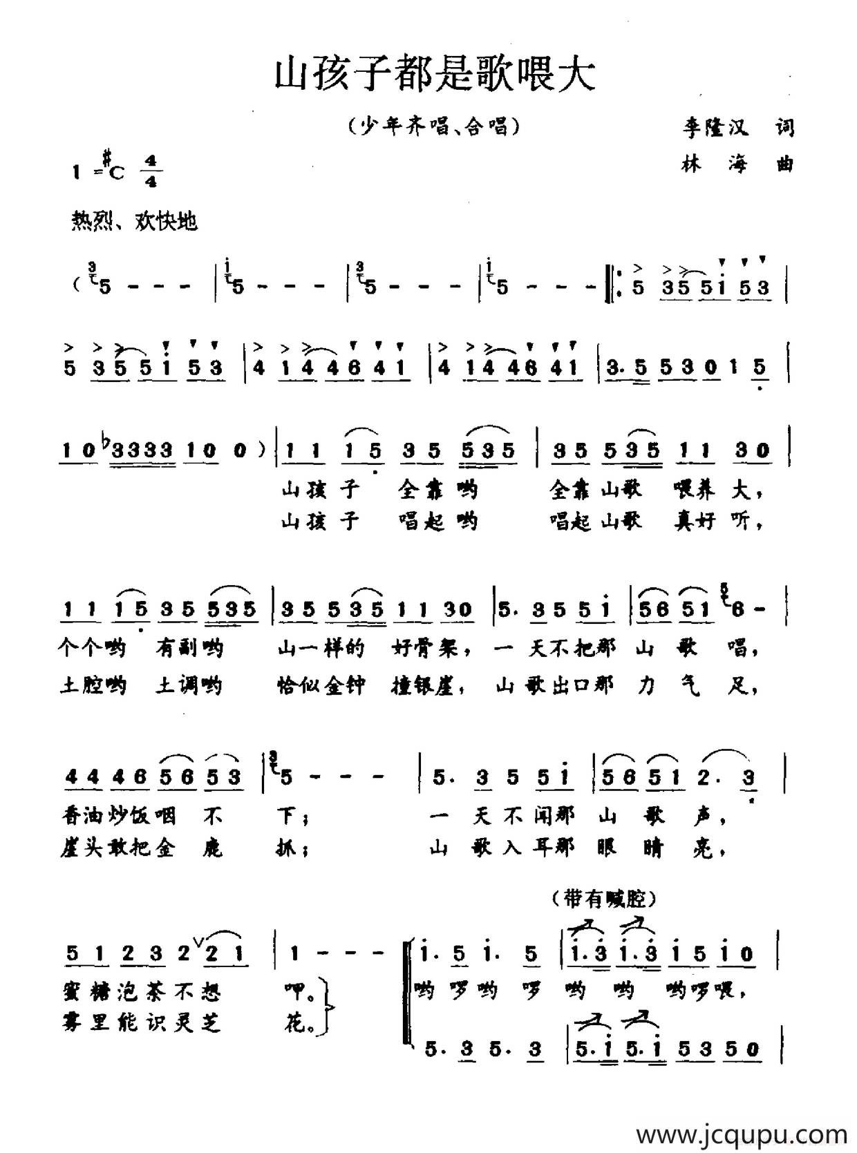 山孩子都是歌喂大简谱