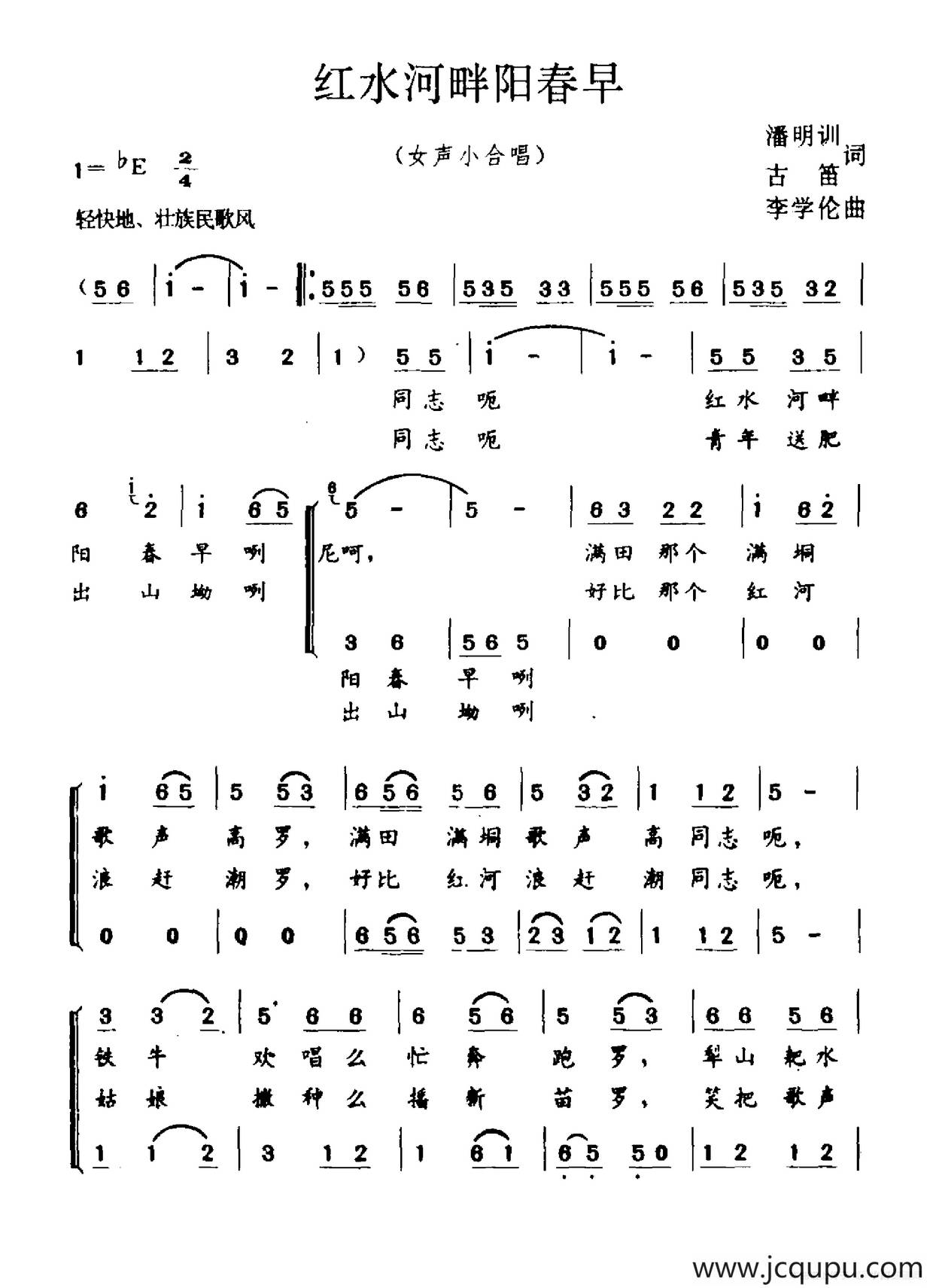 红水河畔阳春早简谱