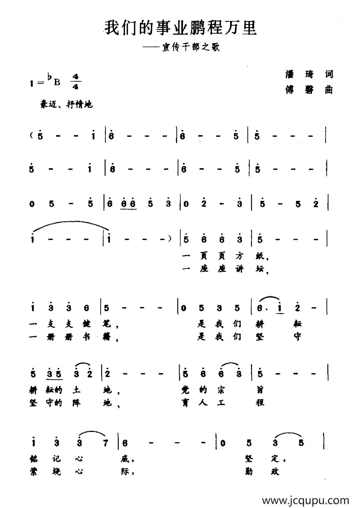 我们的事业鹏程万里简谱