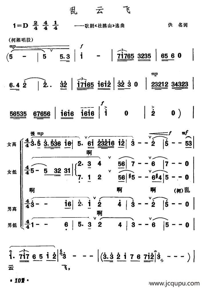 乱云飞（歌剧《杜鹃山》选曲）简谱