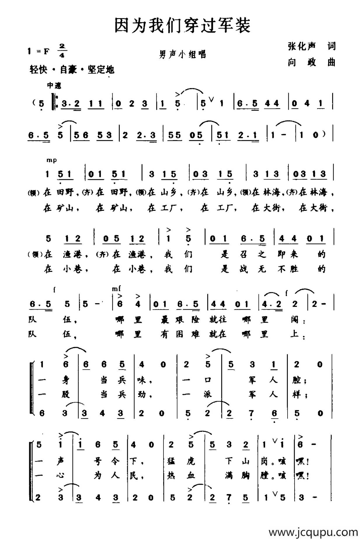 因为我们穿过军装简谱