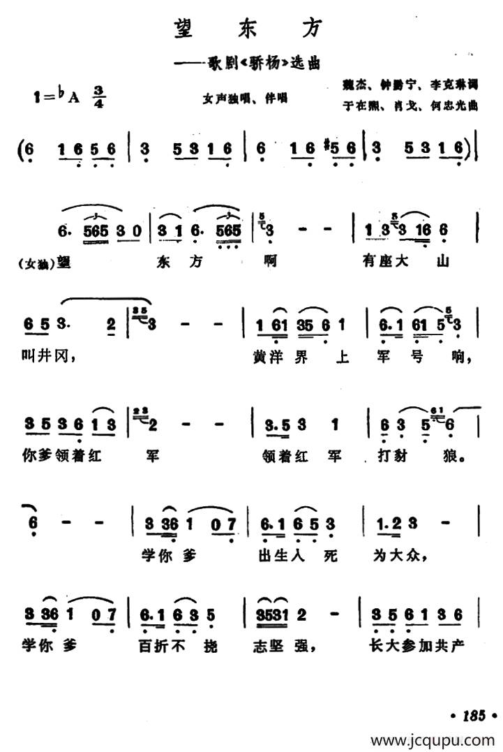 望东方（歌剧《骄扬》选曲）简谱