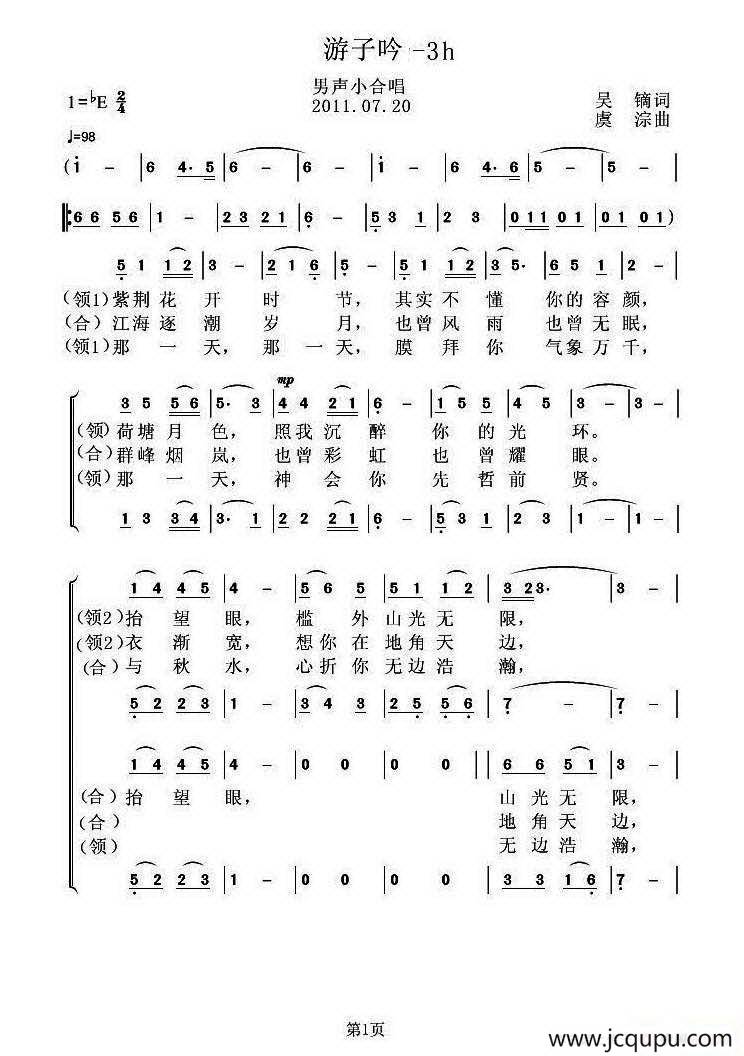 游子吟（吴鏑词 虞淙曲）简谱