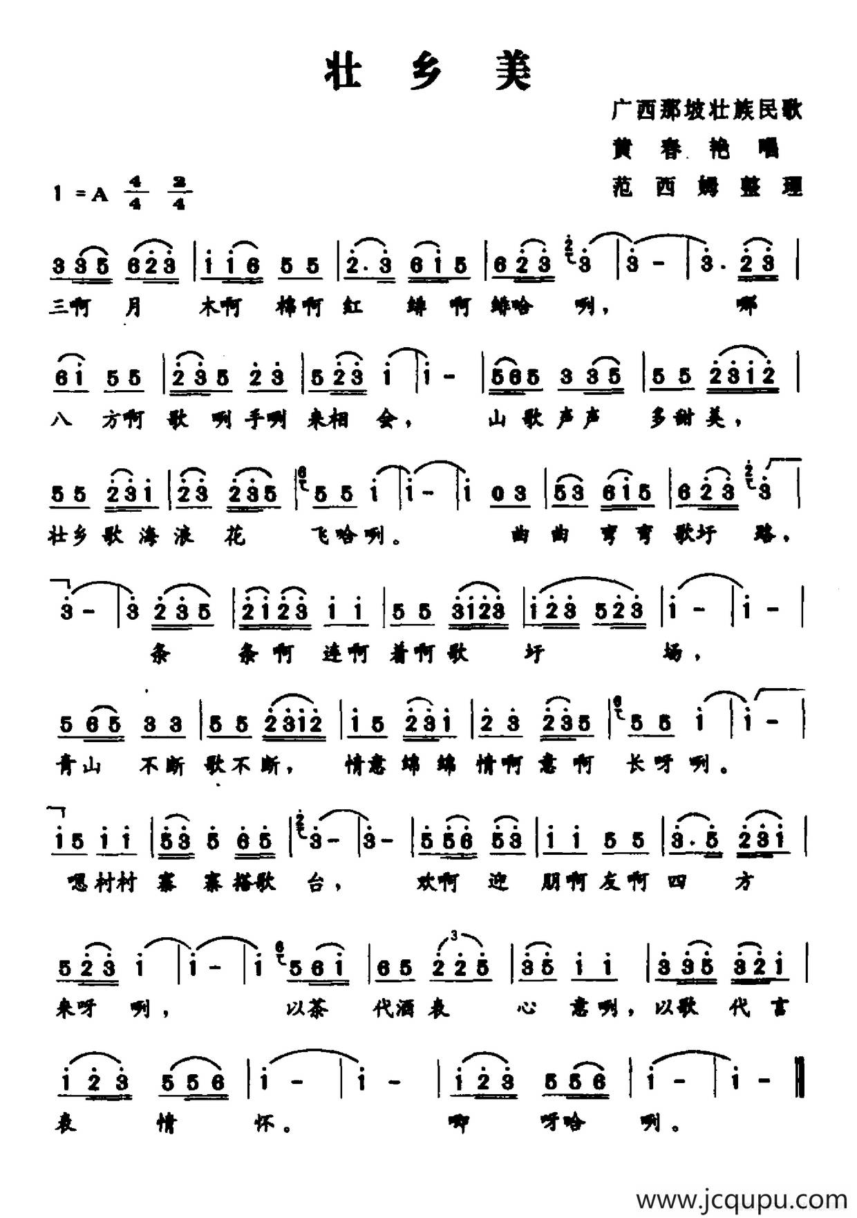 壮乡美（广西壮族民歌）简谱