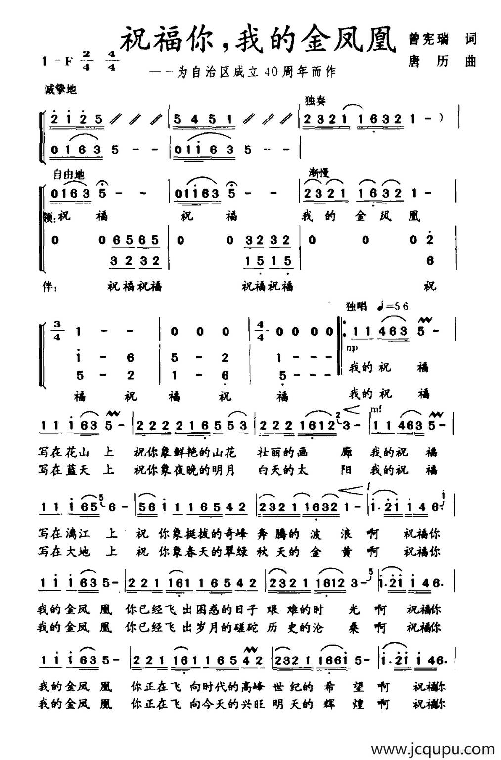 祝福你，我的金凤凰简谱