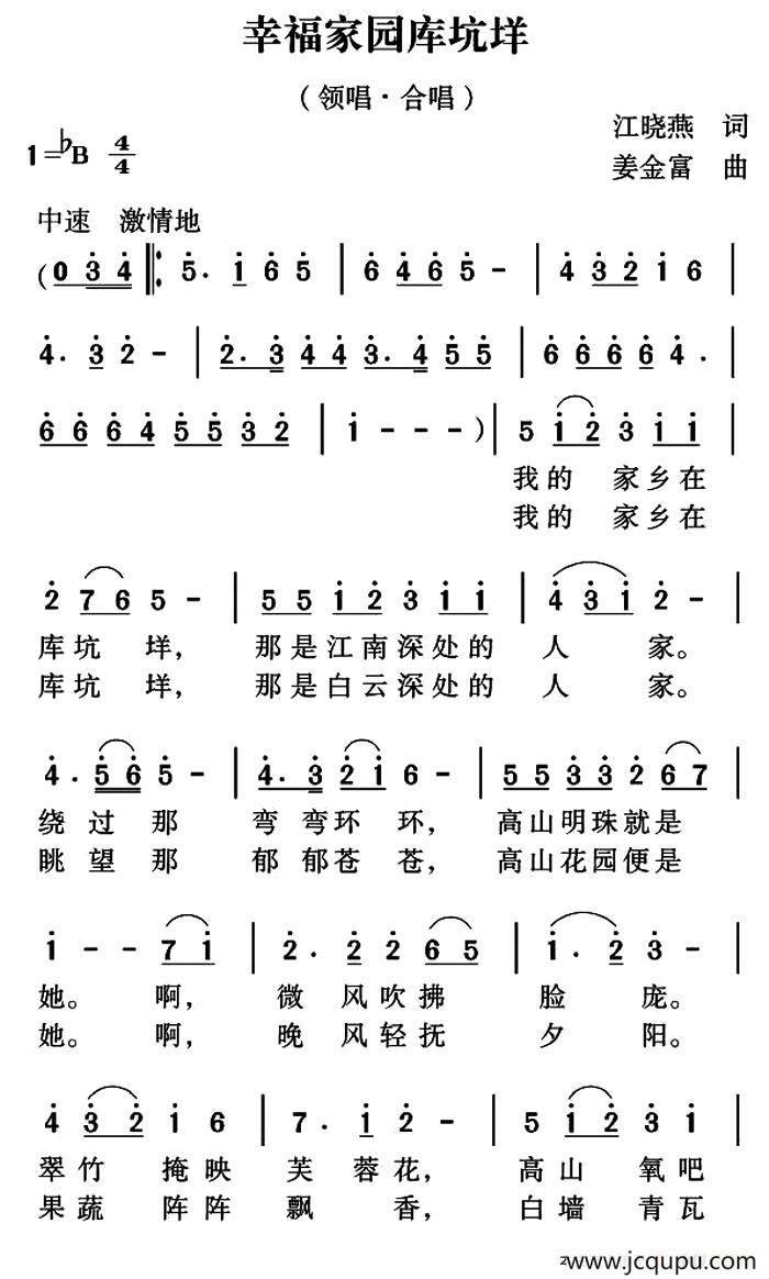 幸福家园库坑垟简谱