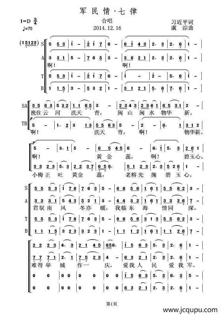 军民情·七律简谱