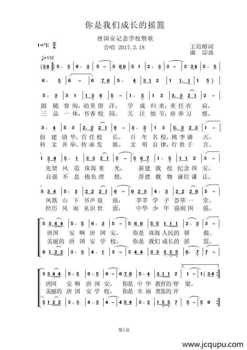你是我们成长的摇篮唐国安纪念学校赞歌