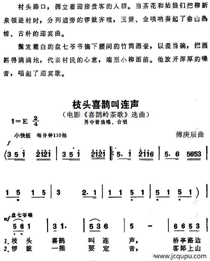 枝头喜鹊叫连声（电影《喜鹊岭茶歌》选曲）简谱
