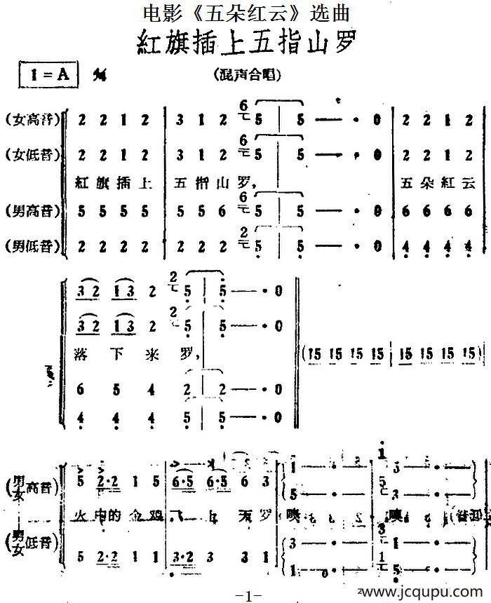 红旗插上五指山罗（电影《五朵红云》选曲）简谱