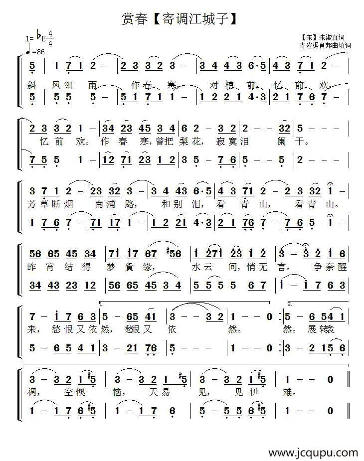 赏春（寄调江城子）简谱