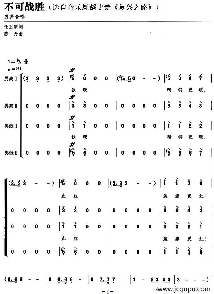 不可战胜（选自音乐舞蹈史诗《复兴之路》）简谱