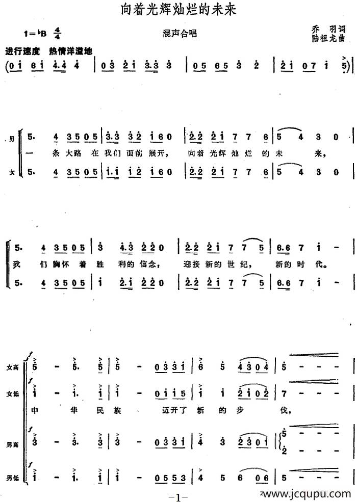 向着光辉灿烂的未来简谱