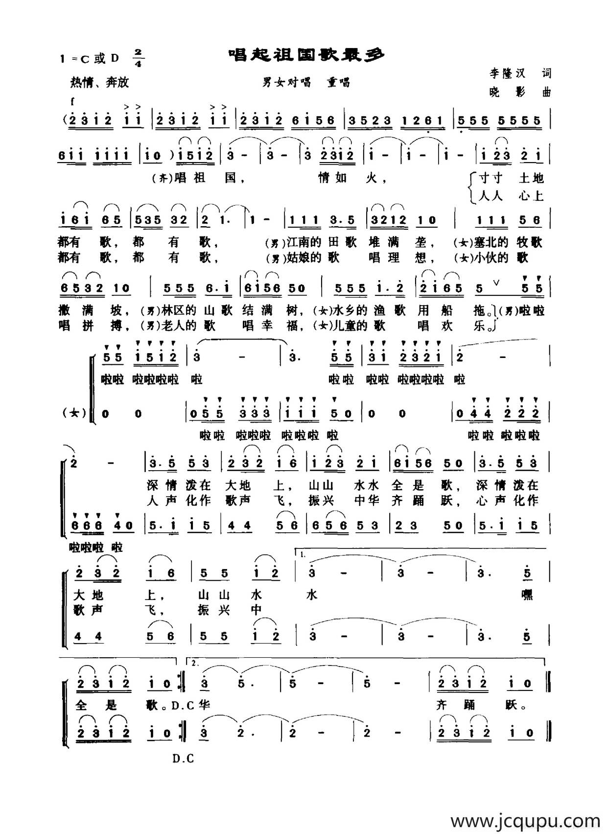 唱起祖国歌最多简谱