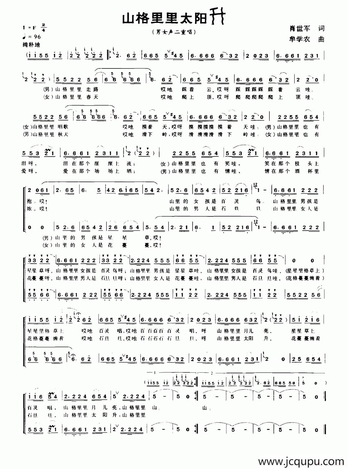 山格里里太阳升简谱