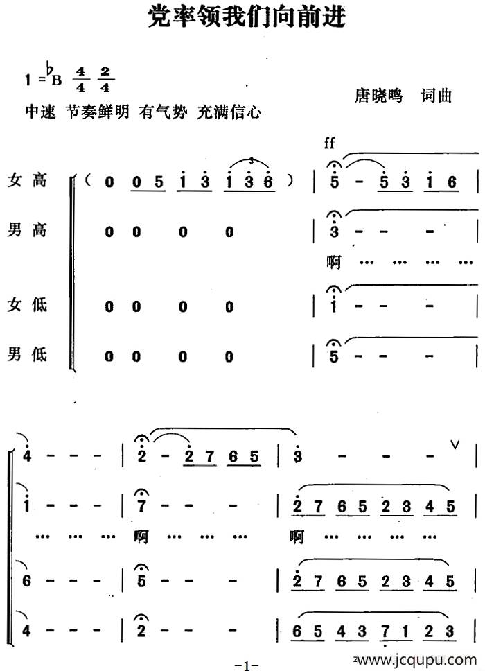 党率领我们向前进简谱