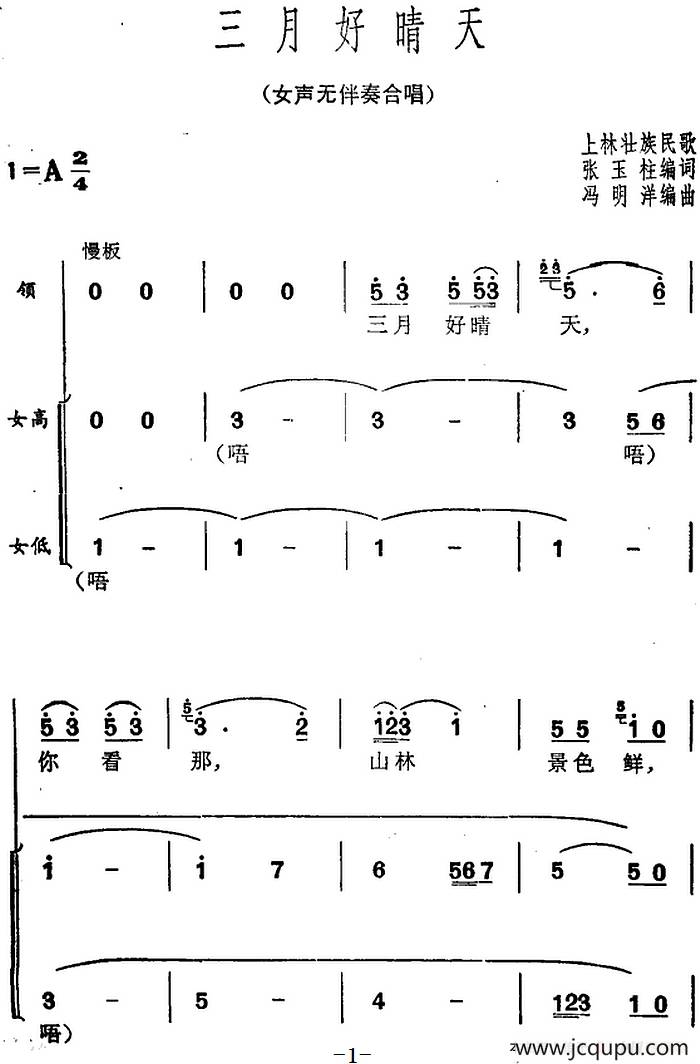 三月好晴天简谱