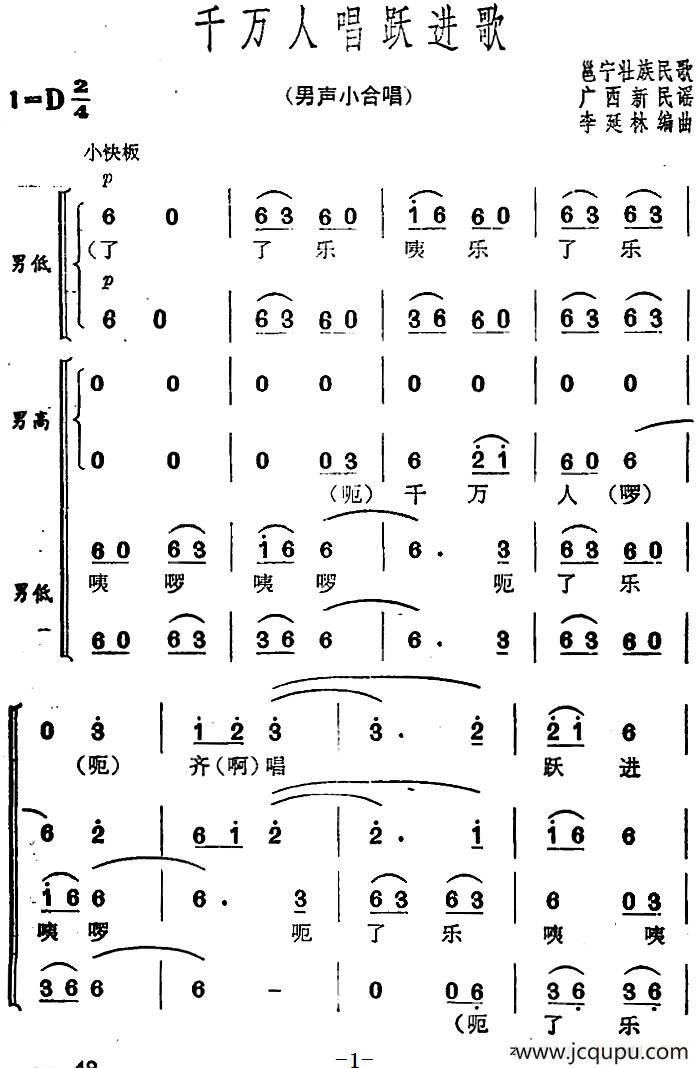 千万人唱跃进歌简谱