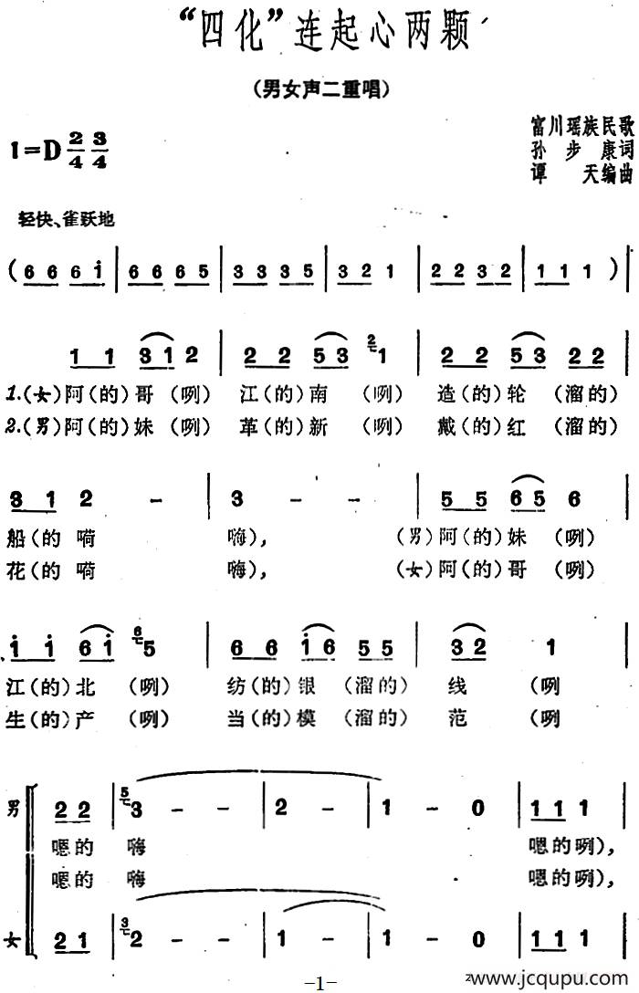 “四化”连起心两颗简谱