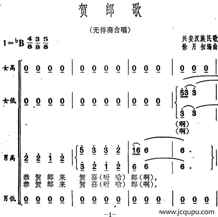 贺郎歌简谱