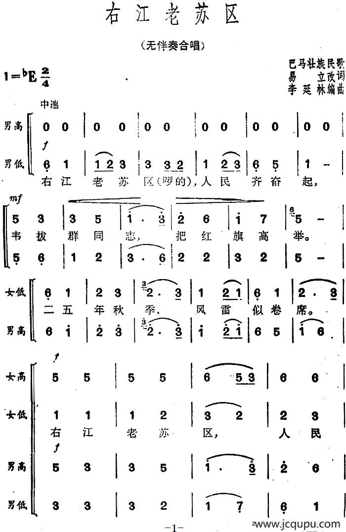 右江老苏区简谱