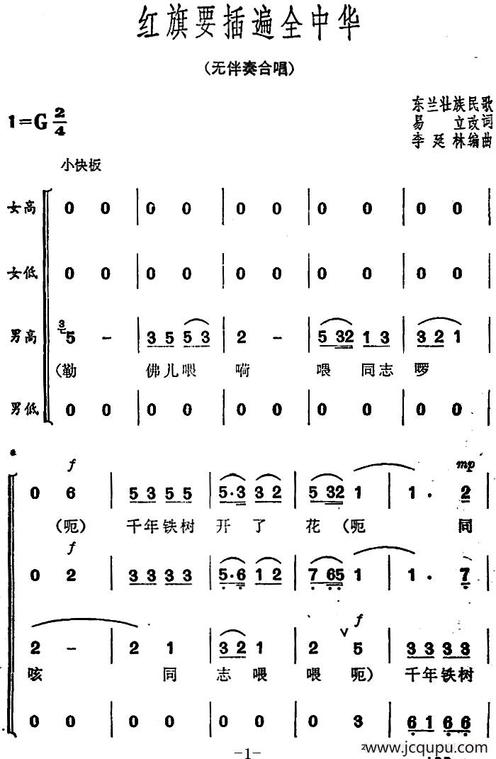 红旗要插遍全中华简谱