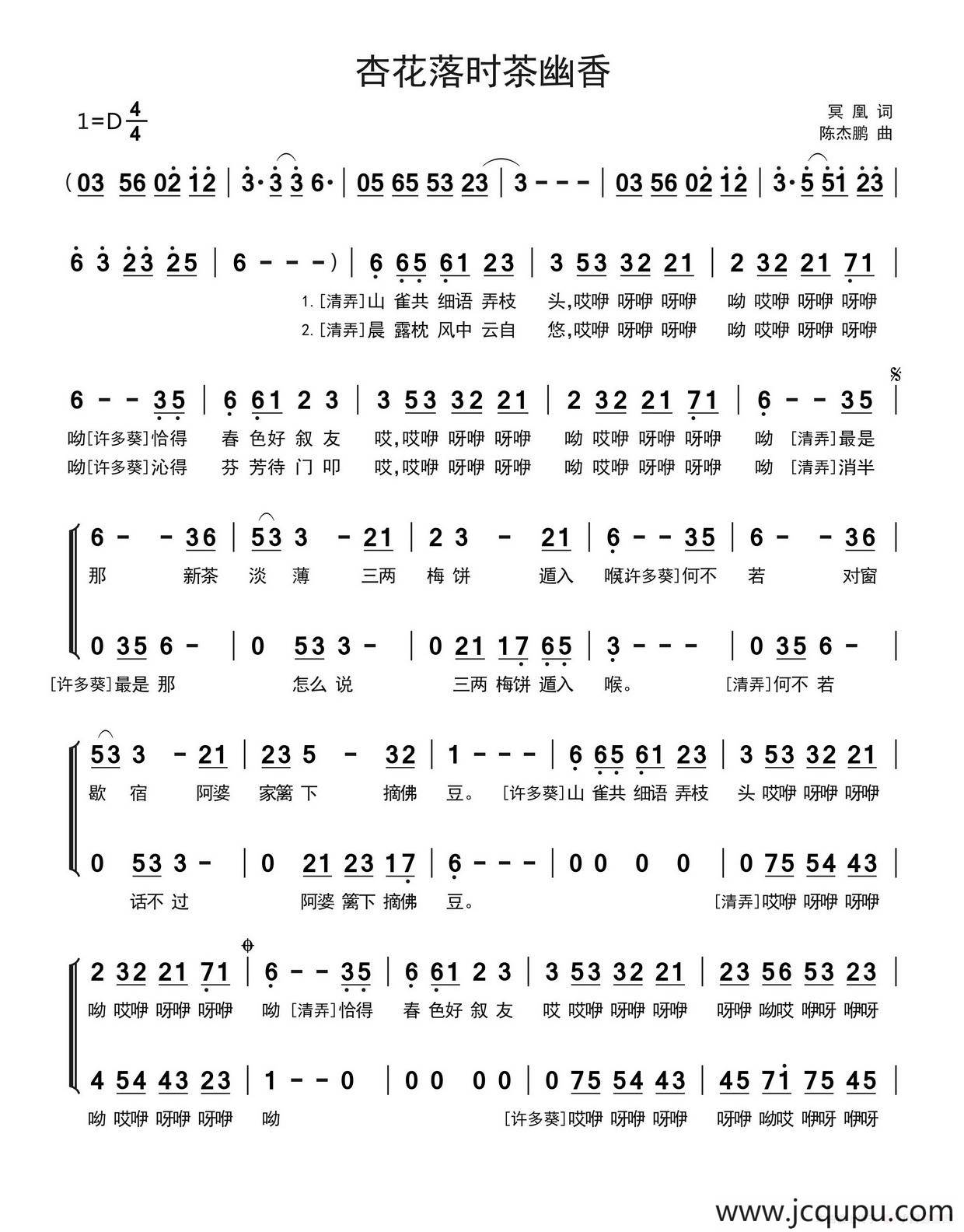 杏花落时茶幽香简谱