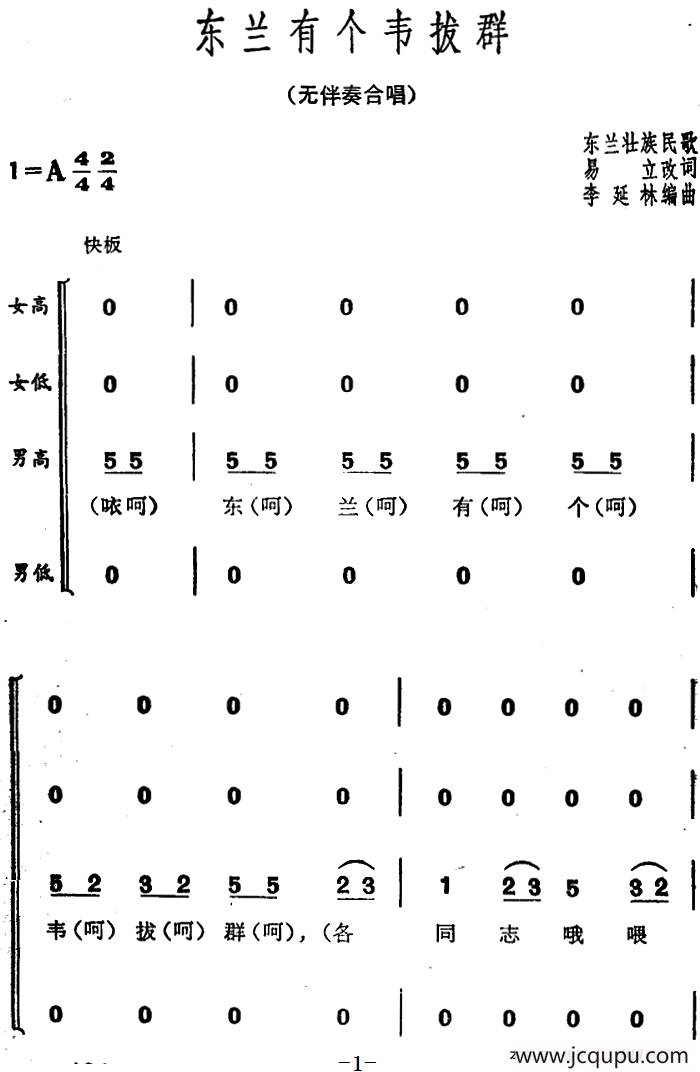 东兰有个韦拔群简谱