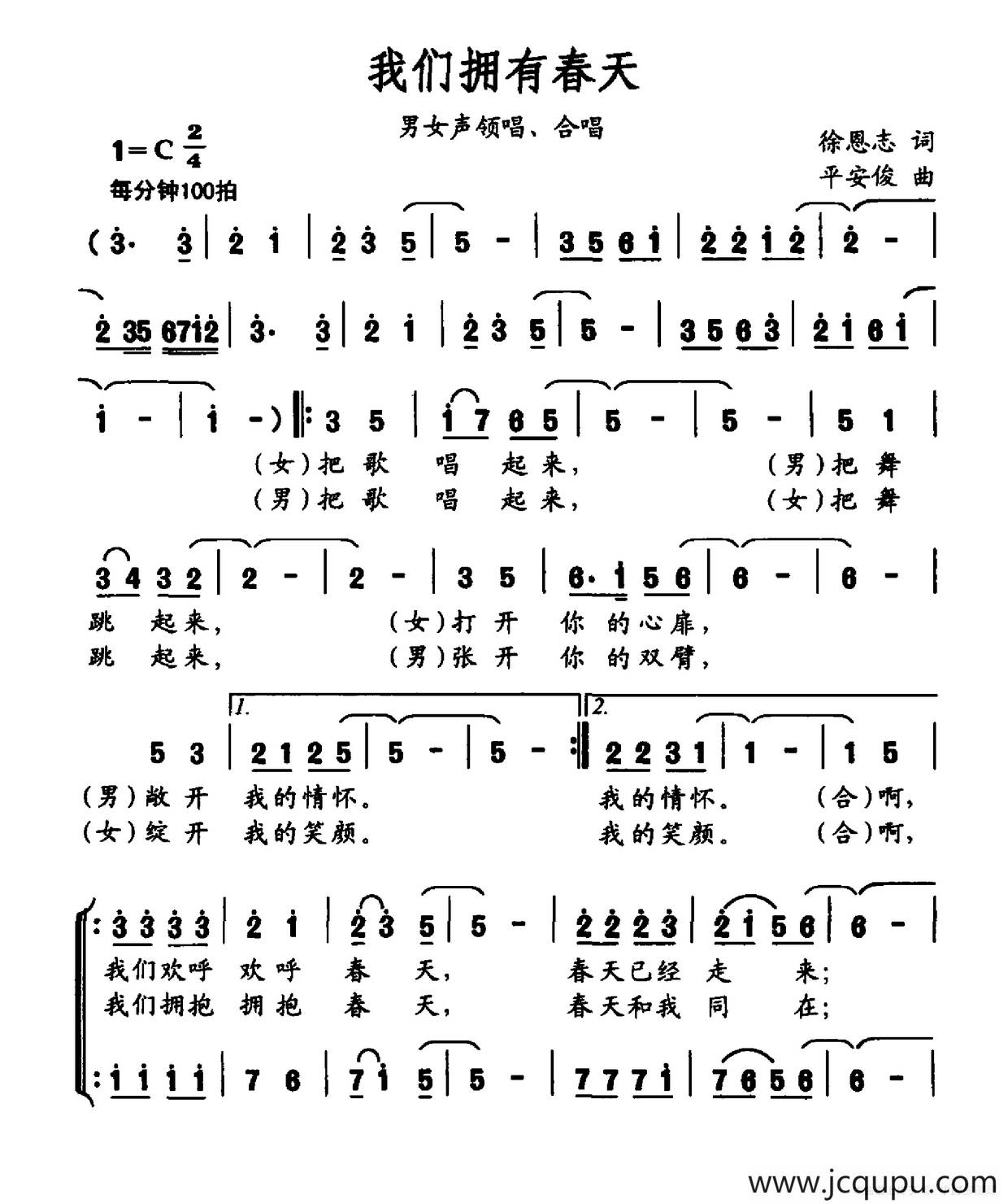 我们拥有春天简谱