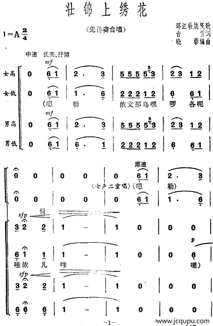 壮锦上绣花简谱