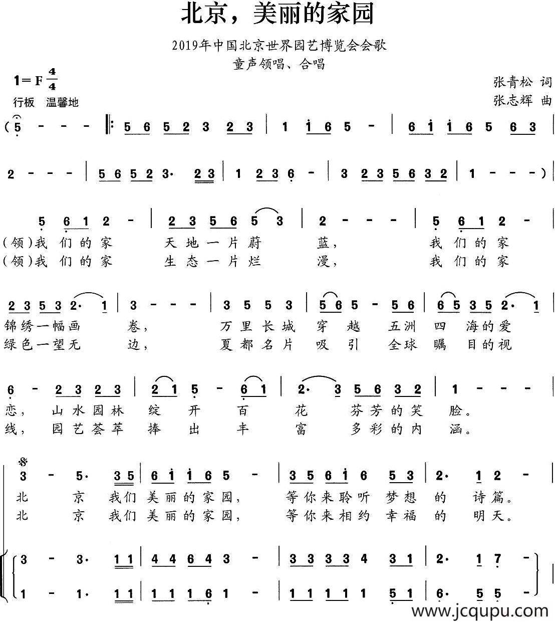 北京,美丽的家园简谱