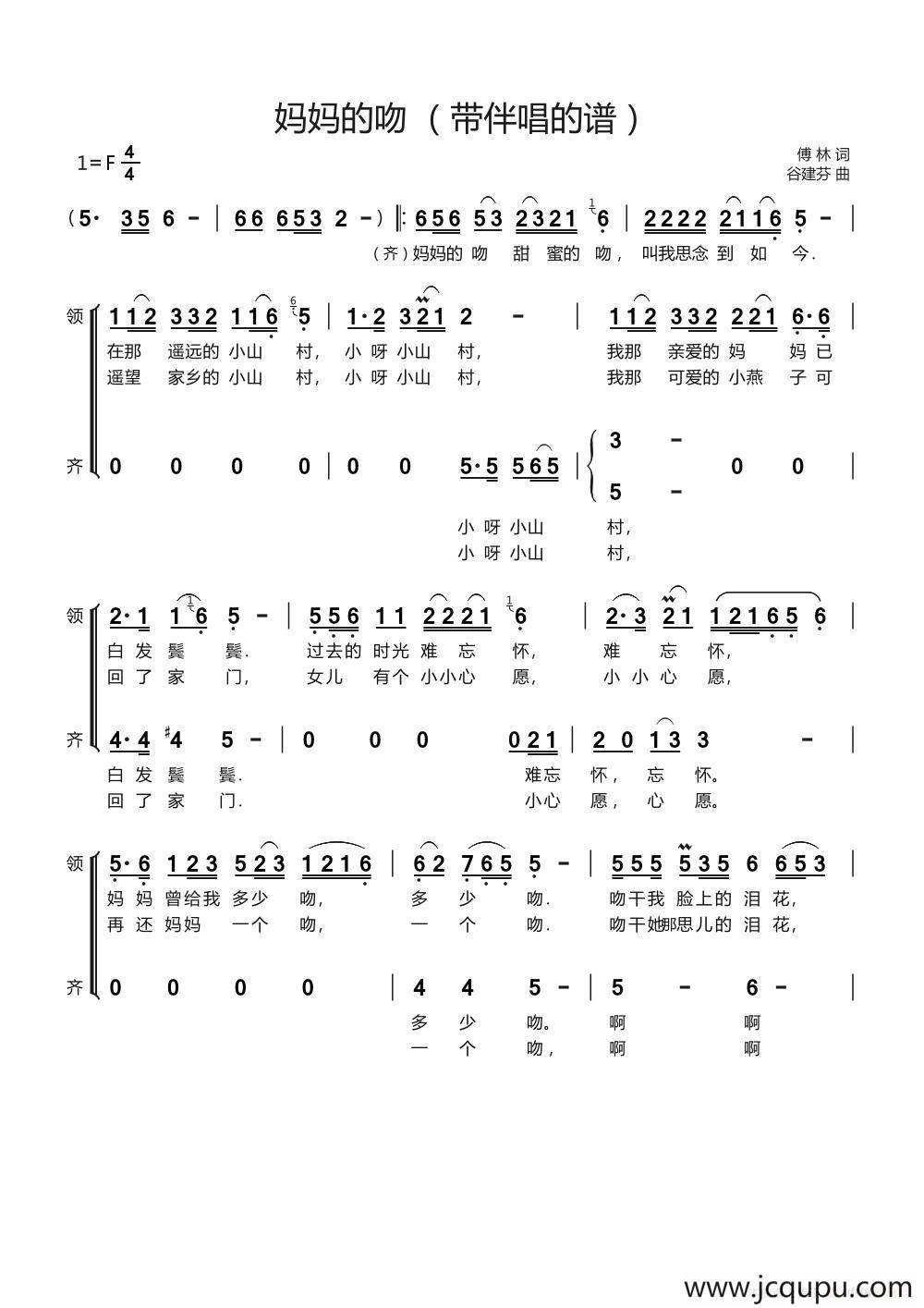 妈妈的吻（领唱+伴奏）简谱