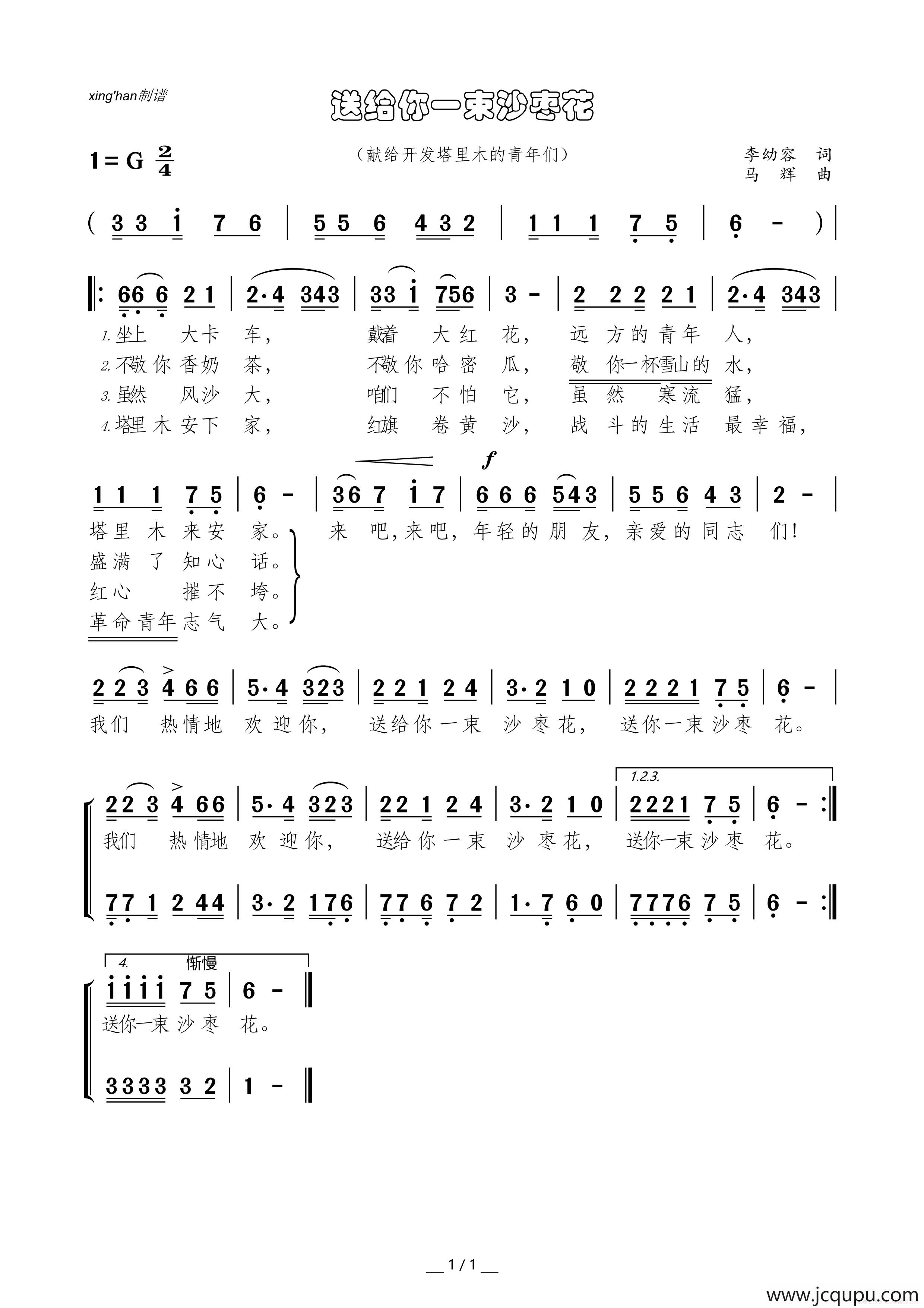 送给你一束沙枣花简谱