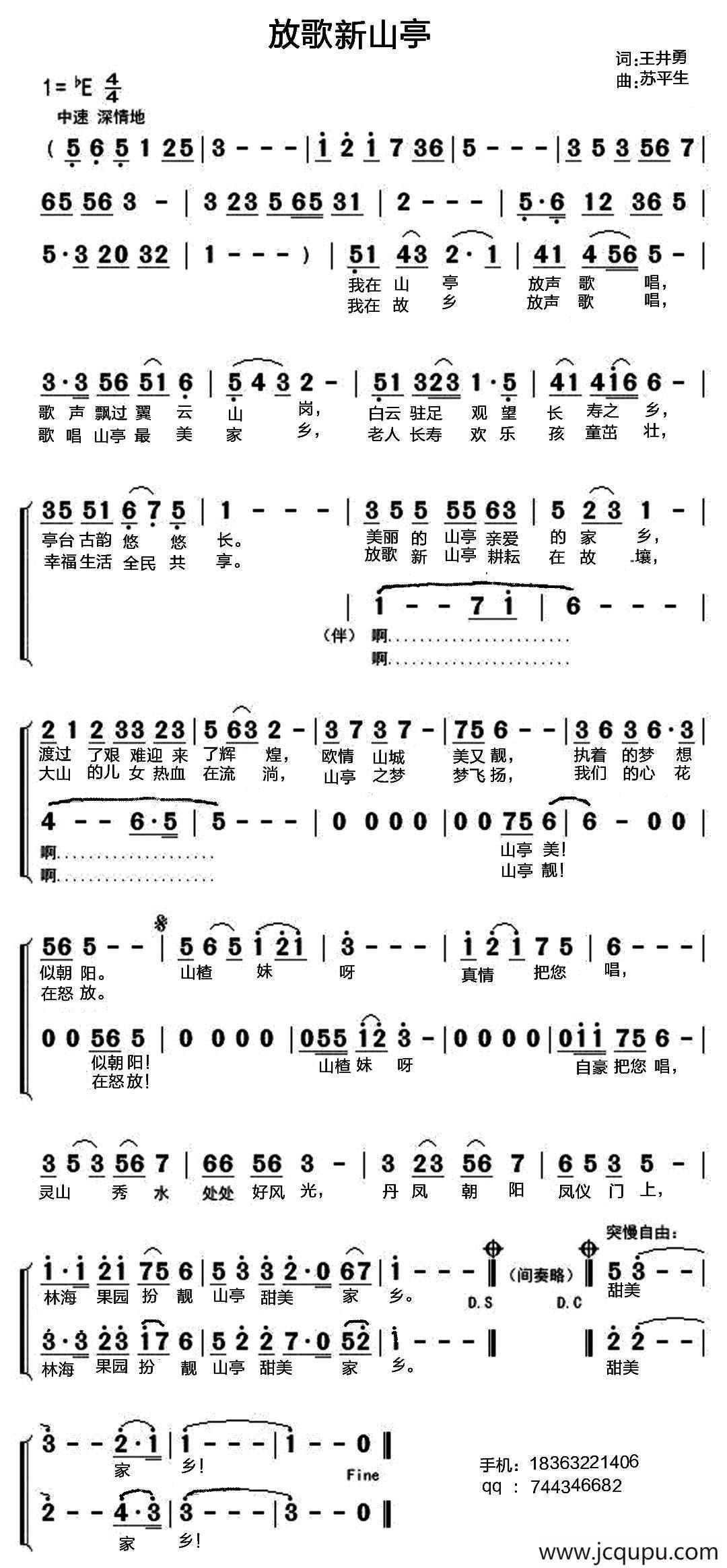 放歌新山亭简谱